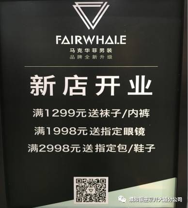 2f运动休闲 马克华菲新店开业钜惠