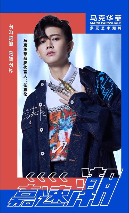 任嘉伦代言小王子,新剧已过审,你期待吗